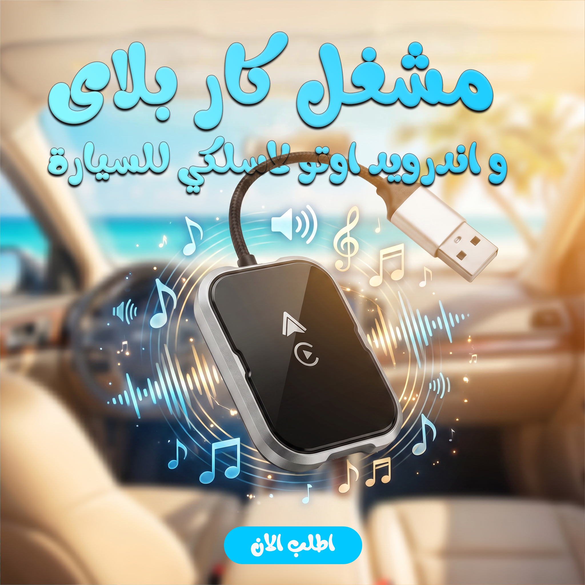 صورة مشغل كار بلاي لاسلكي للسيارة محول USB