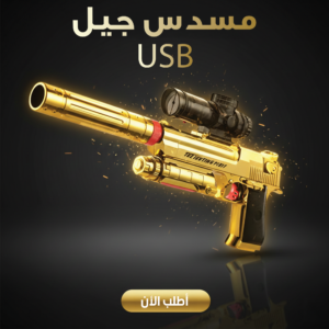 صورة جهاز جيل الطيبين USB للعب والمرح العائلي