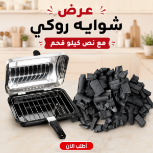 شواية روكي فحم محمولة باللون الأسود مع نصف كيلو فحم