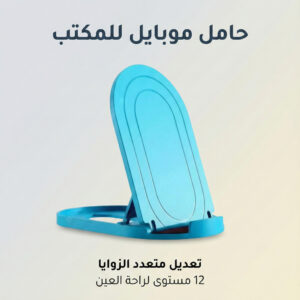 حامل موبايل للمكتب قابل للطي باللون الأسود