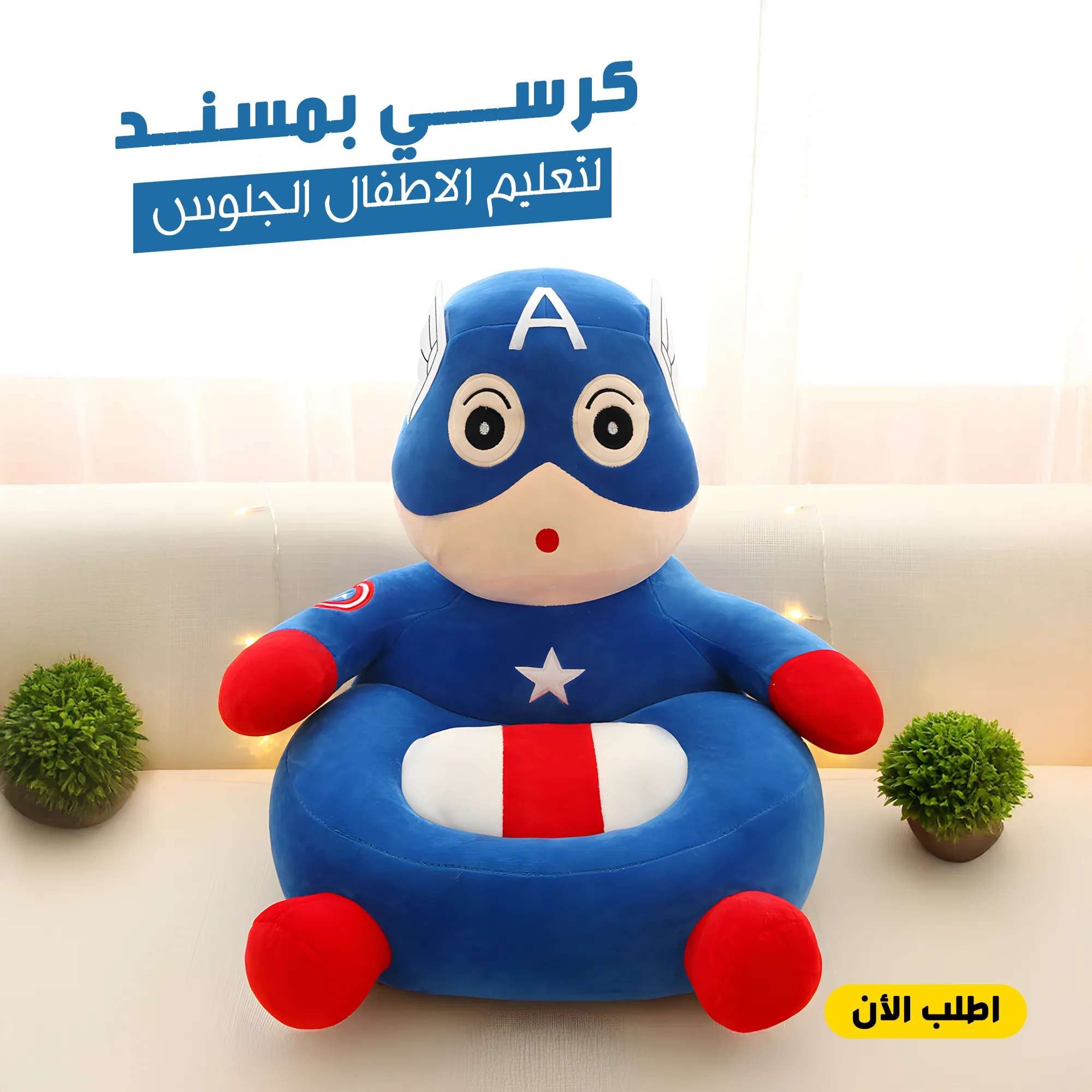 كرسي تعليم جلوس اطفال بمسند مريح