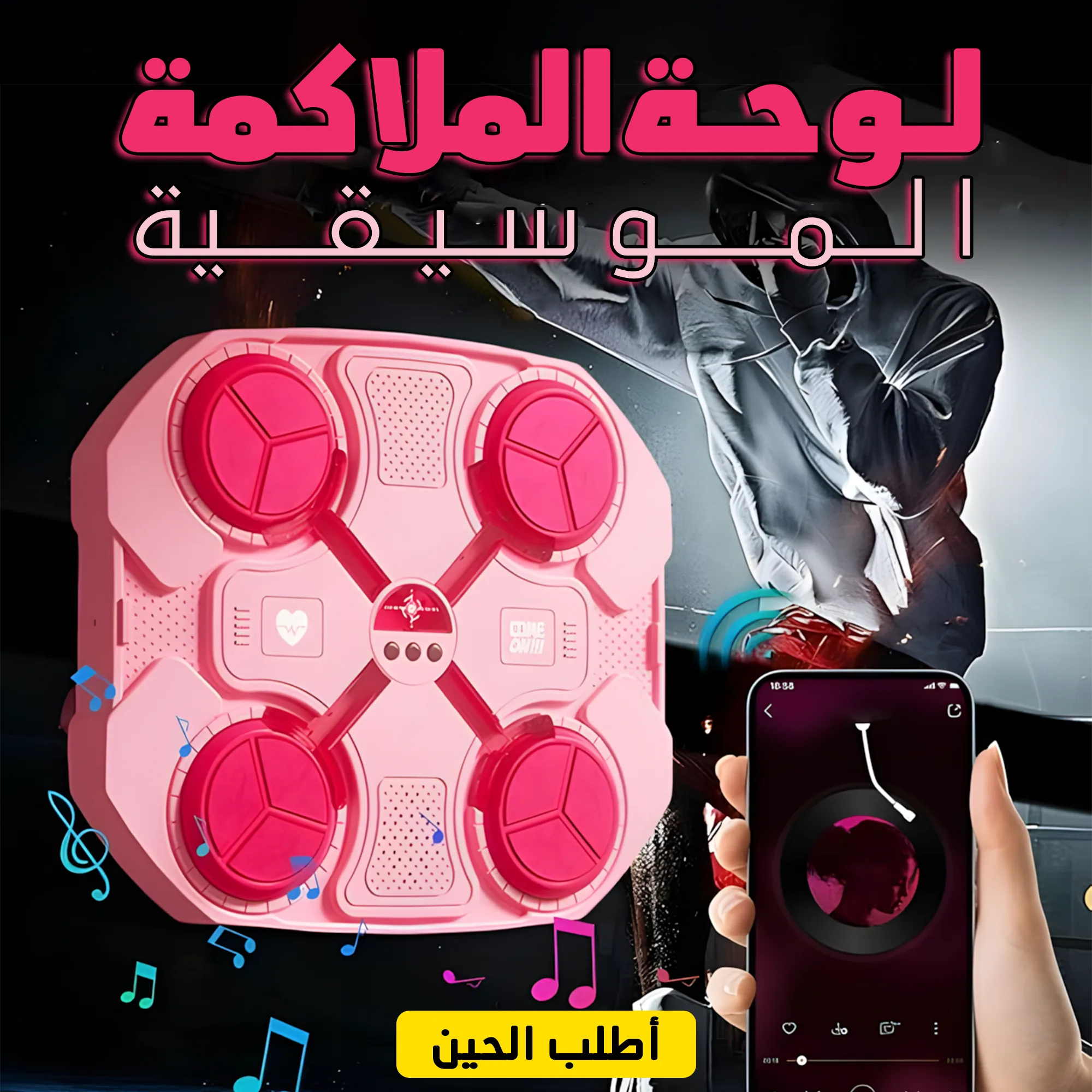 لوحة الملاكمة الموسيقية بينك - الصورة 5