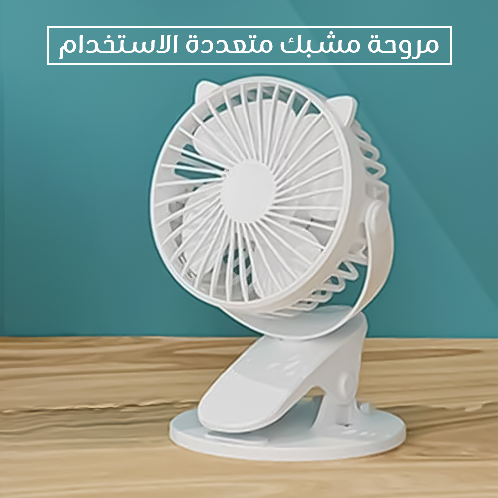 مروحة مشبك متعددة الاستخدام - الصورة 5