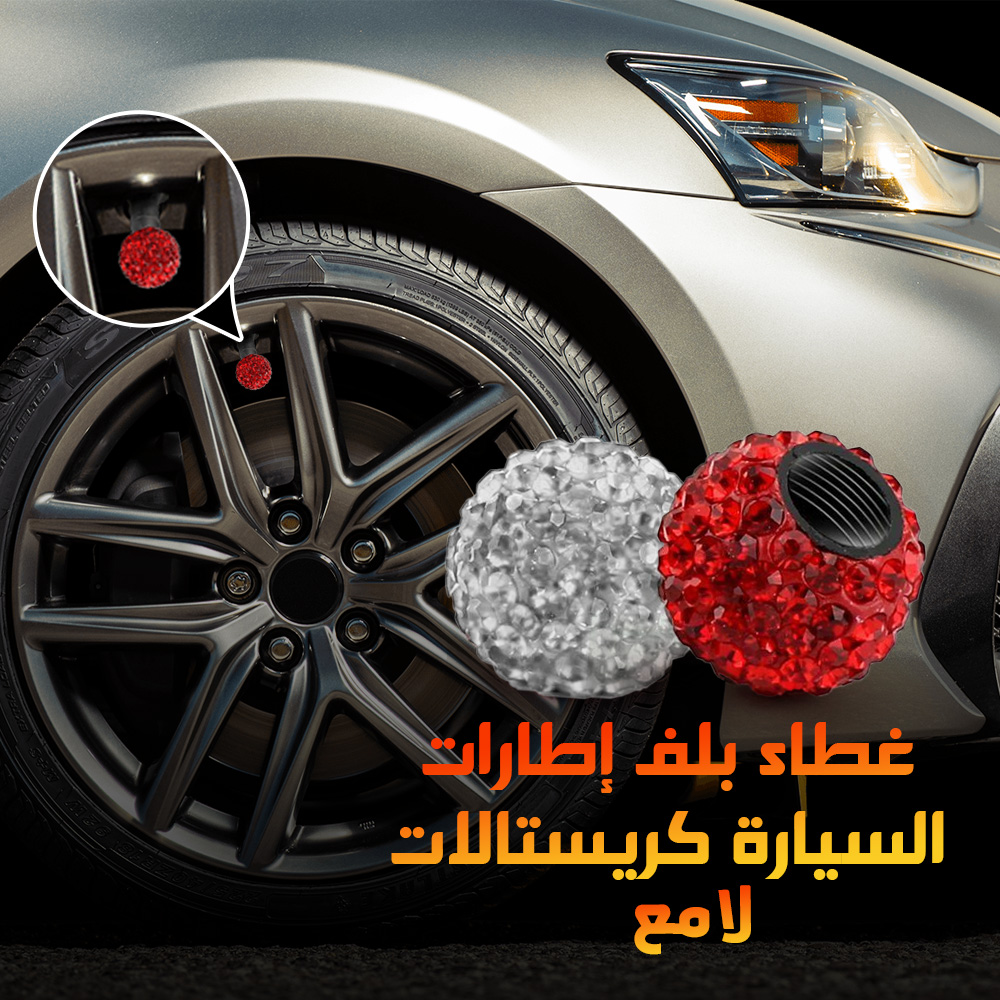 غطاء بلف الكاوتش كريستال لامع لعجلات السيارة