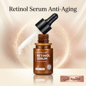 صورة عبوة retinol serum لشد وترطيب البشرة