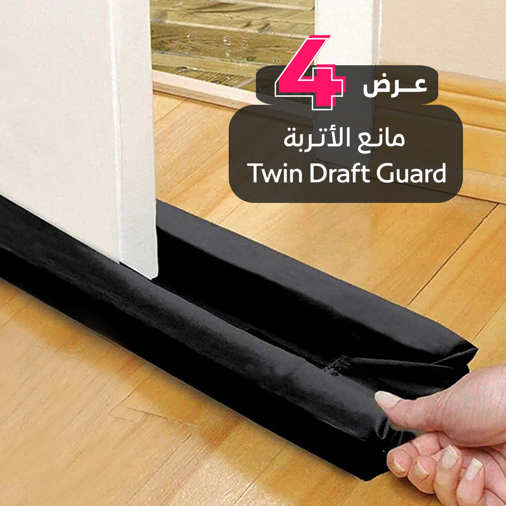 عرض 4 قطع مانع الأتربة Twin Draft Guard - الصورة 2
