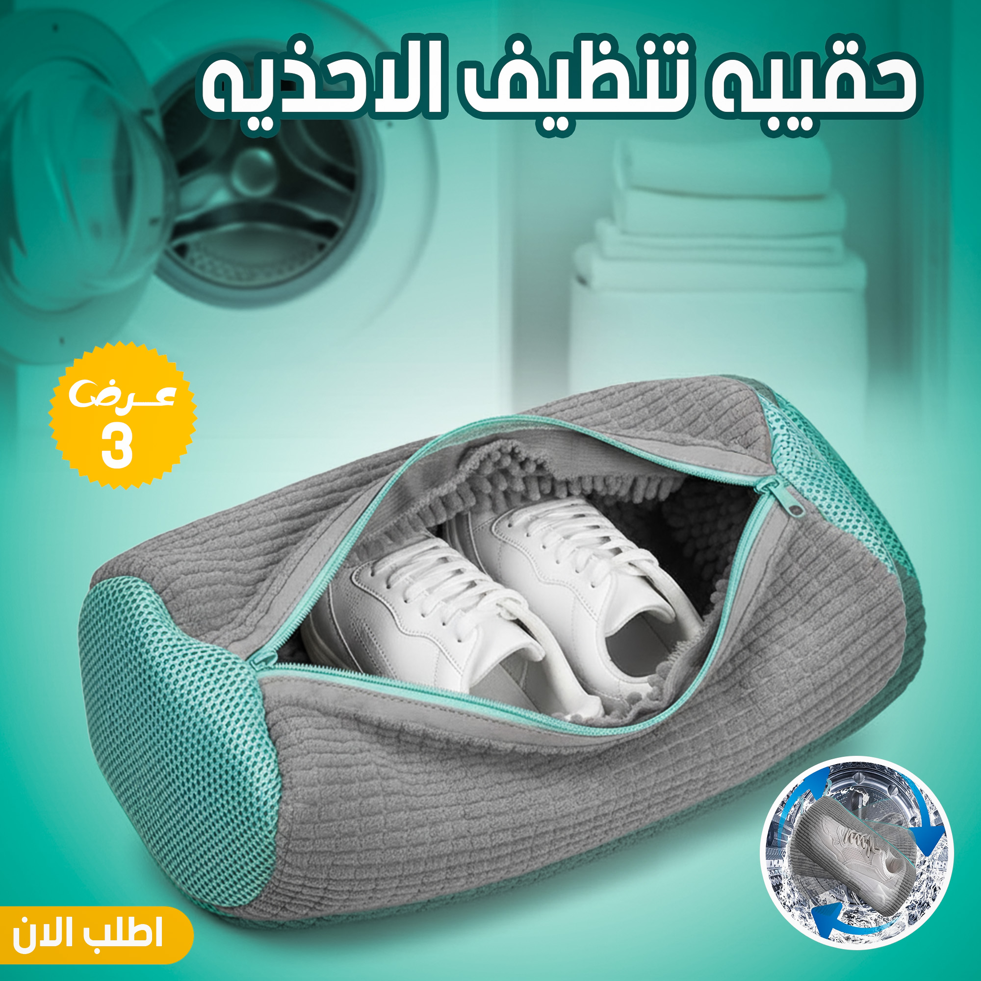 حقيبه تنظيف الاحذيه قماش شبكي لحماية الأحذية في الغسالة