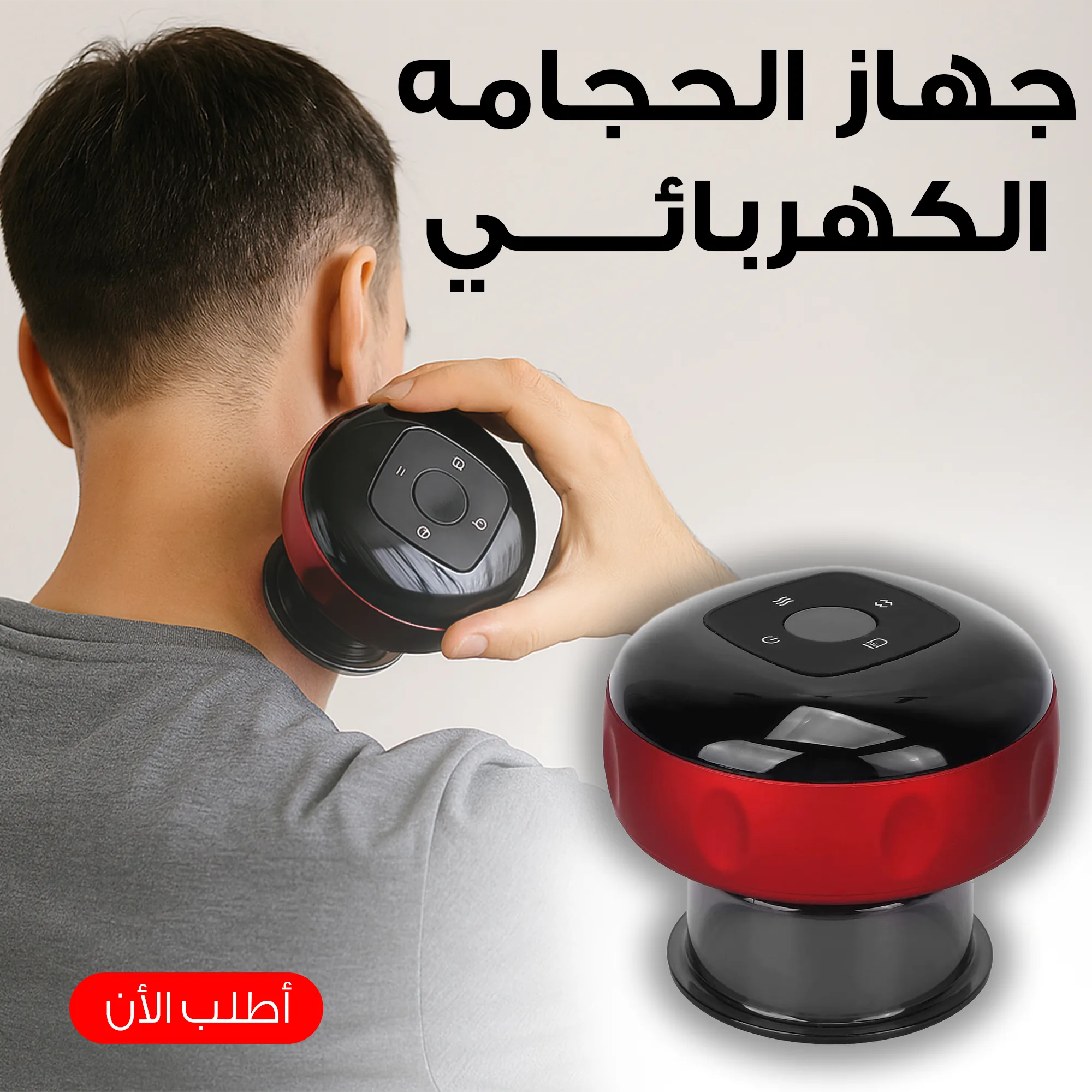 جهاز الحجامة الكهربائي مع حرارة دافئة وشفط متحكم