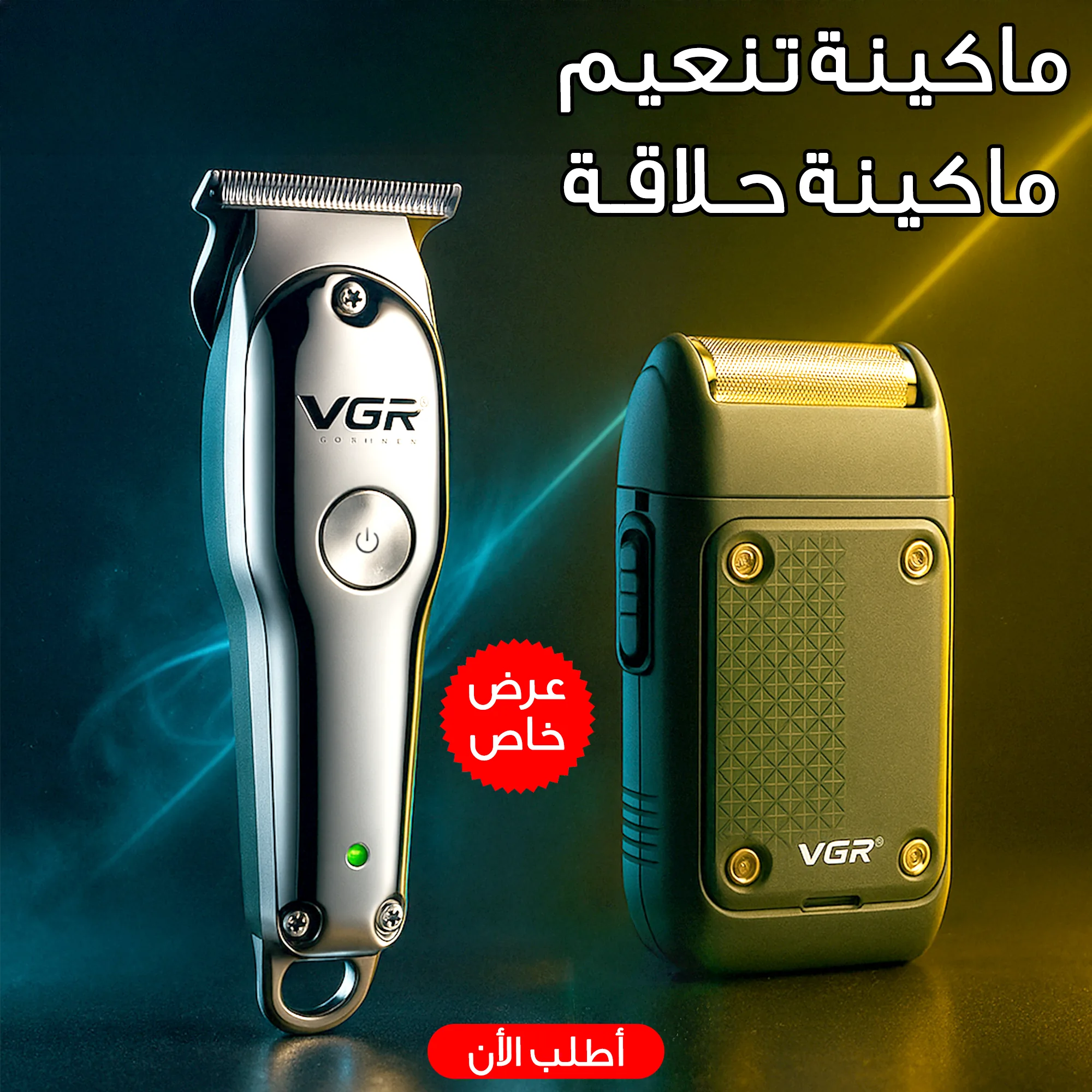 ماكينة تنعيم vgr 353 وماكينة حلاقة VGR071