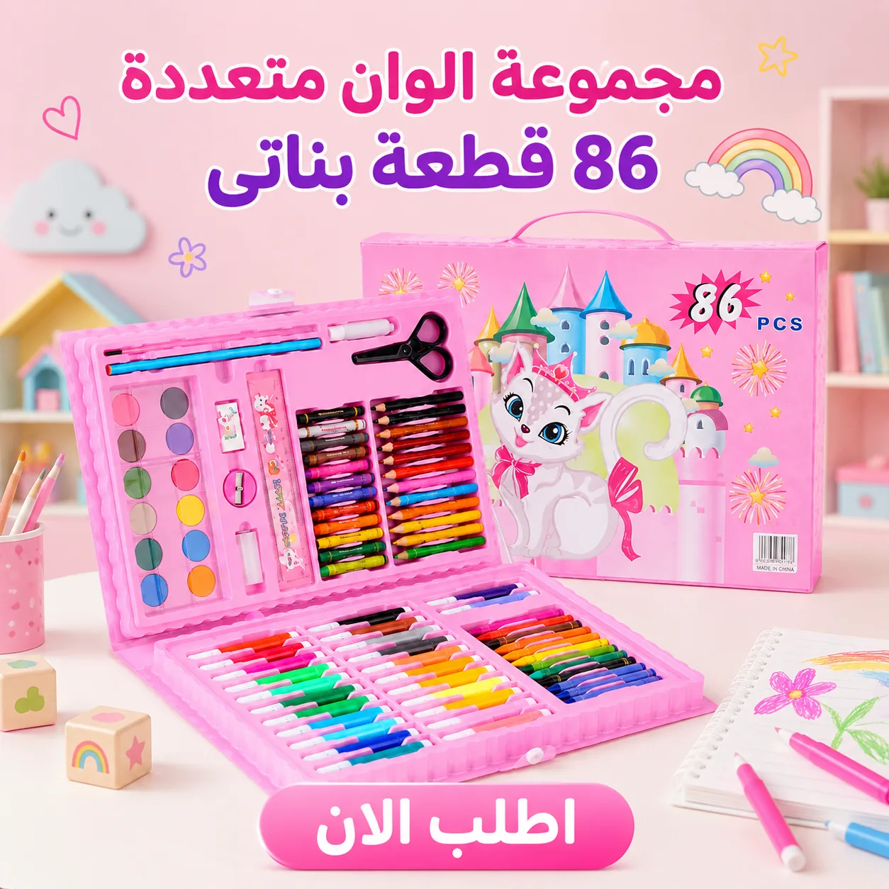 مجموعة الوان للاطفال 86 قطعة للبنات