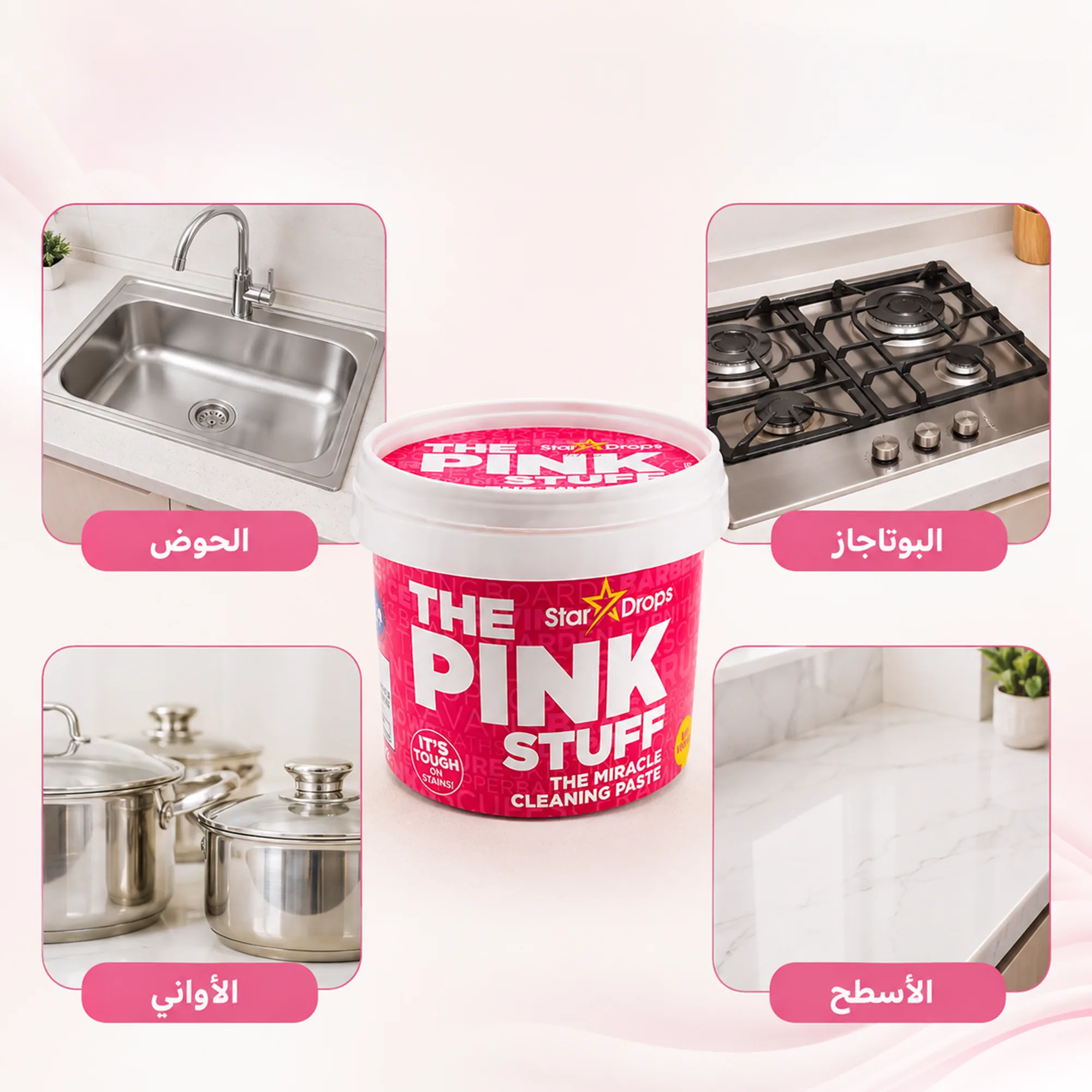 عرض معجون التنظيف السحري The Pink Stuff + • فرشاة التنظيف السحرية 12 قي 1 + جارف و مساحه سيليكون - الصورة 3