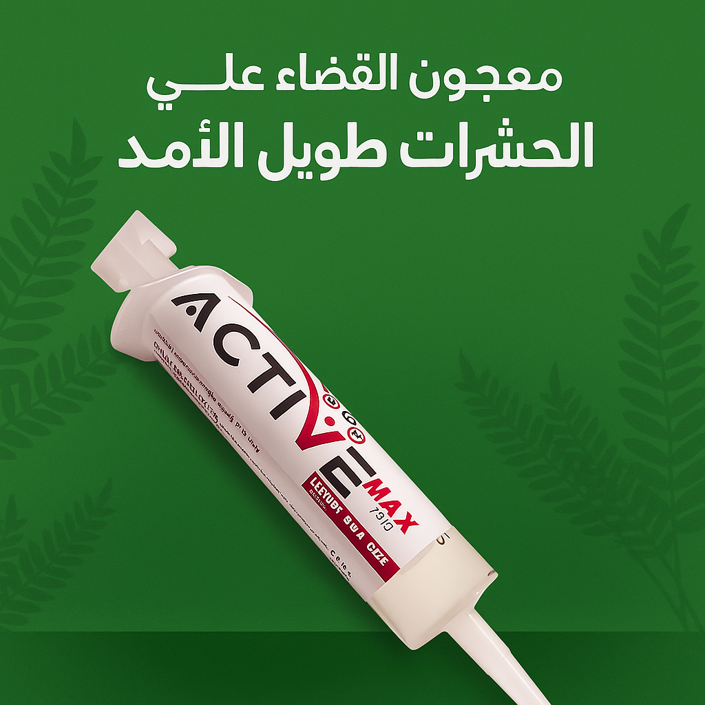 معجون القضاء علي لحشرات طويل الأمد Active Max - الصورة 2