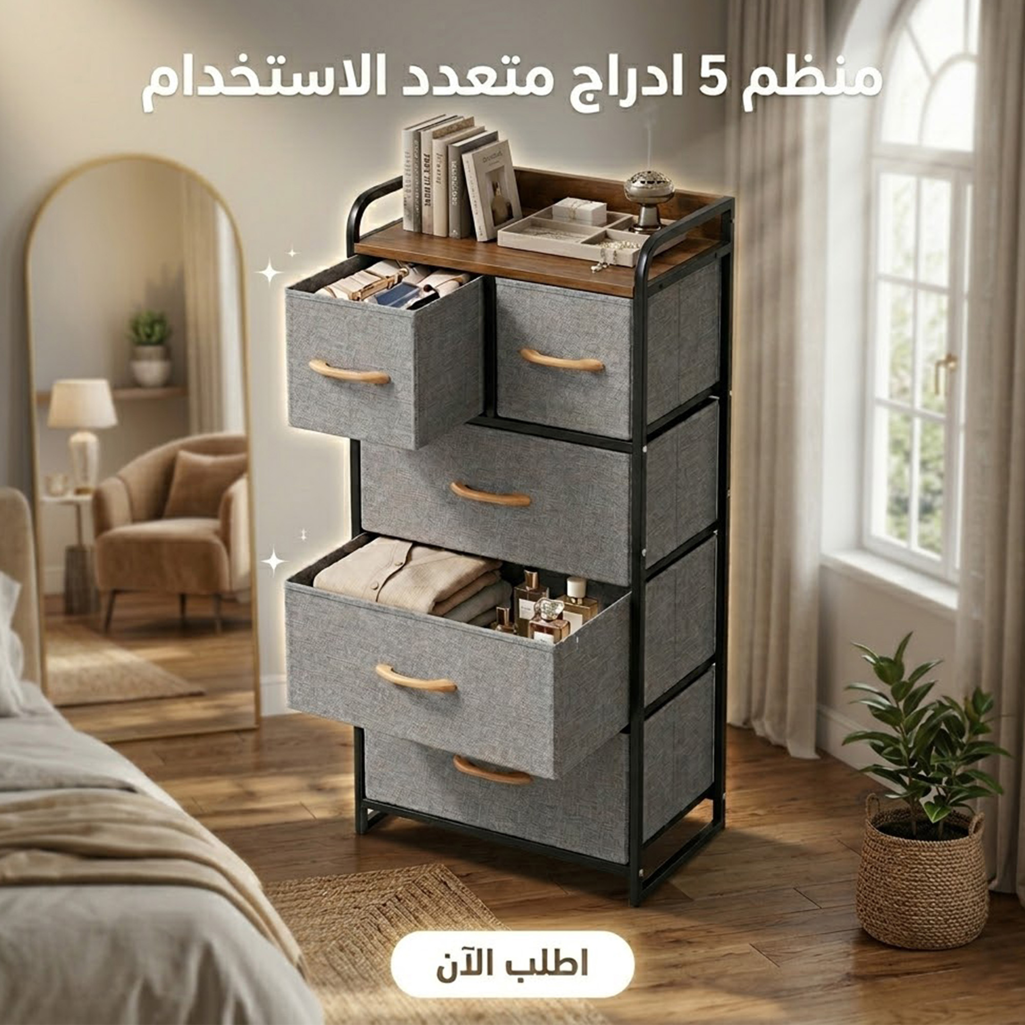 منظم ادراج قماش بـ 5 أدراج متعدد الاستخدامات