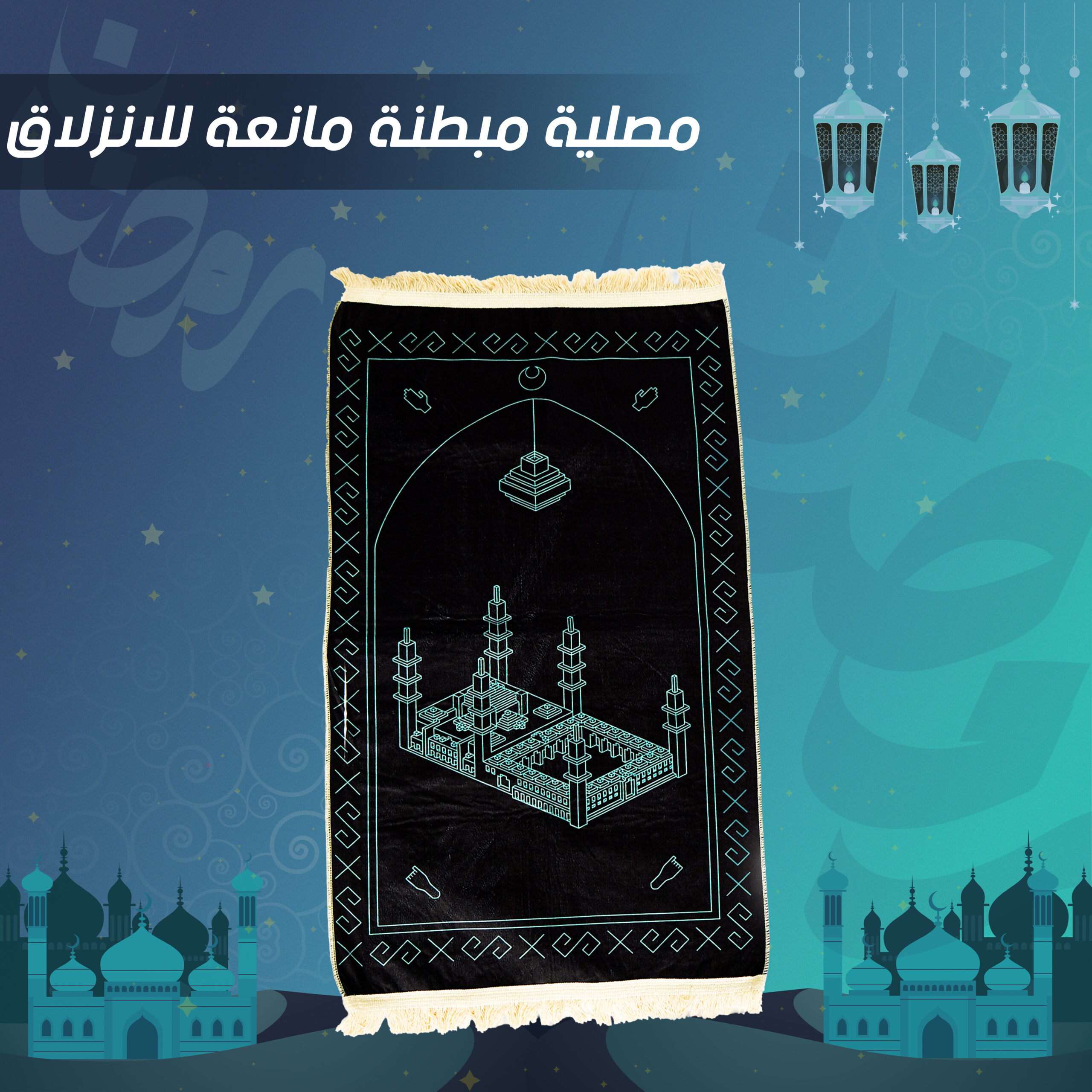 مصلية مبطنة مانعة للانزلاق - الصورة 2