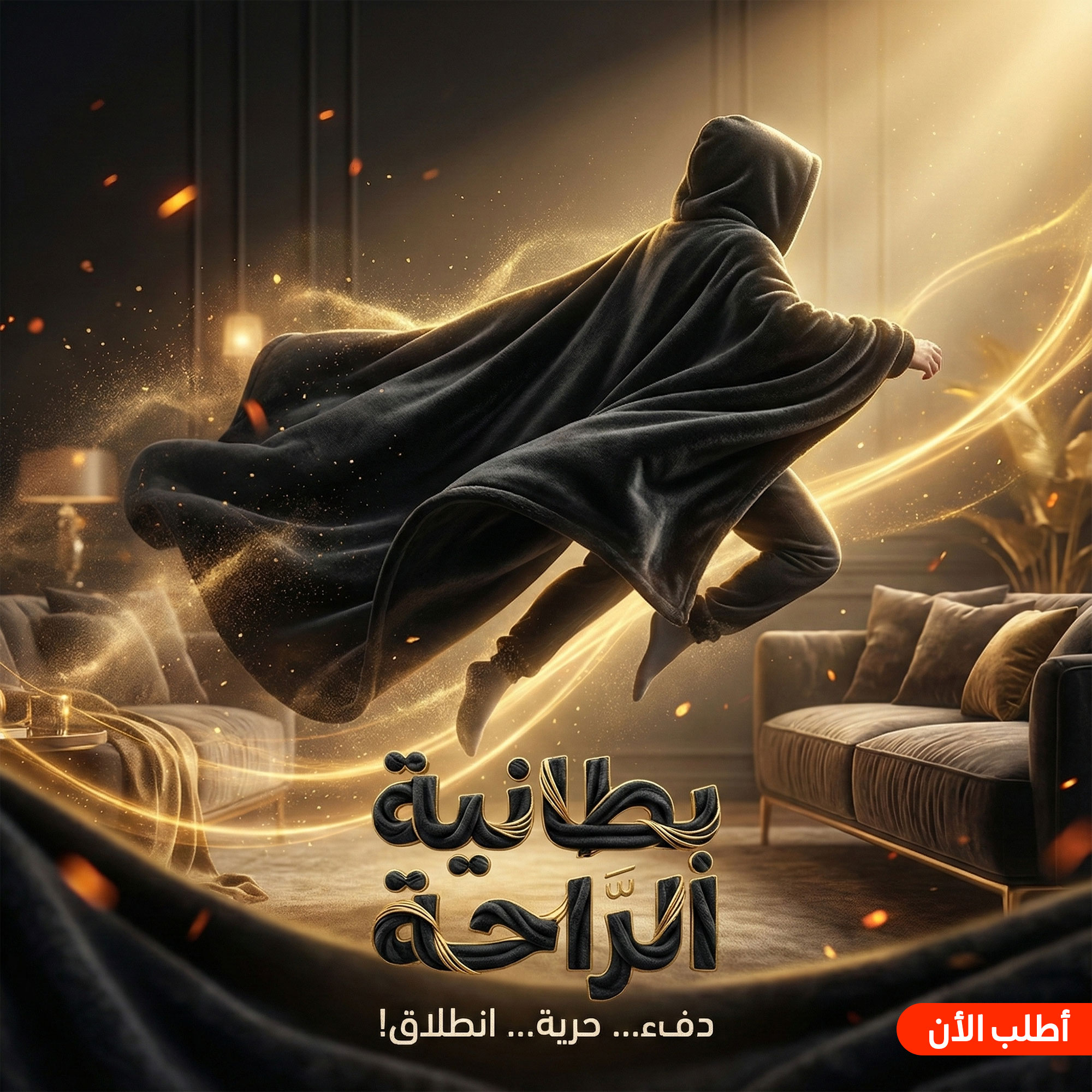 بطانية قابلة للارتداء سوداء مريحة ودافئة