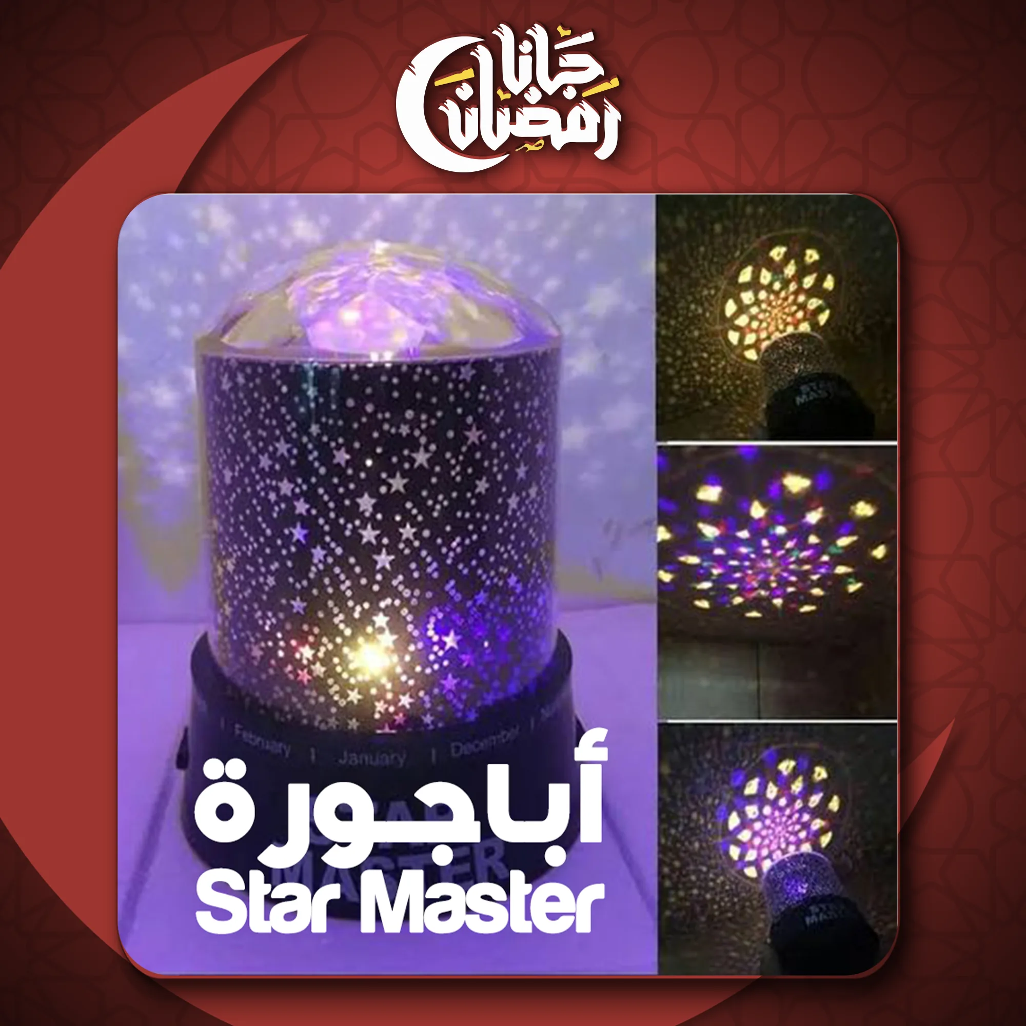 أباجورة Star Master - الصورة 7