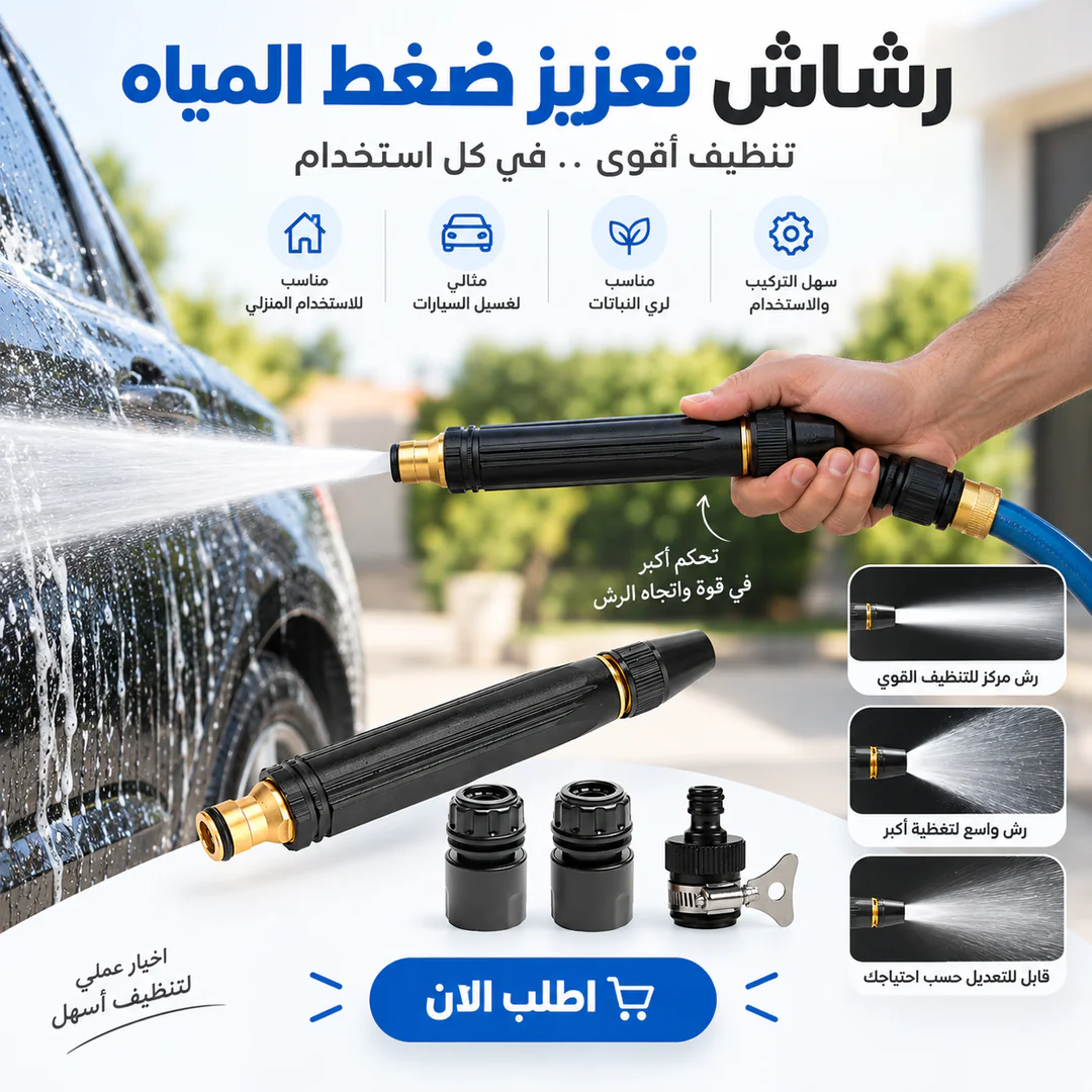 رشاش تعزيز ضغط المياه - الصورة 2