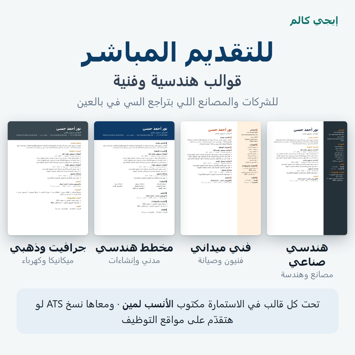 قوالب هندسية وفنية للتقديم المباشر في الشركات والمصانع