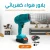 بلاور هواء كهربائي