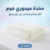مخدة ميموري فوم