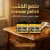 ملمع الخشب beewax polish