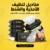 مناديل تنظيف للأحذية والشنط