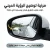 مراية توضيح الرؤية الميني