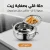 حلة قلي بصفاية زيت