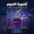 أباجورة النجوم star master