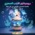 بروجيكتور الأرنب التريندي
