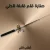 صنارة قلم قابلة للطي