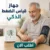 جهاز قياس الضغط الناطق