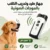 جهاز طرد وتدريب الكلاب بالموجات الصوتية 🐕