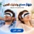 جهاز مساج وتدليك العين