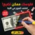 قلم كشف العملة المزورة