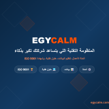 EGYCALM — المنظومة التقنية اللي بتساعد شركتك تكبر بذكاء