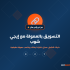 EGYCALM + إيجي شوب = منظومة متكاملة للتاجر المصري الحديث